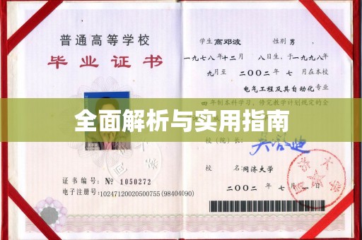 中方全面解析与实用指南