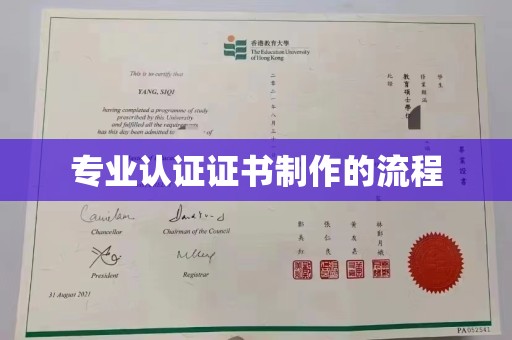 中方专业认证证书制作的流程