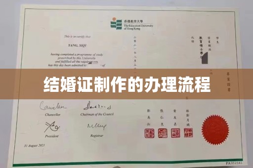 中方结婚证制作的办理流程