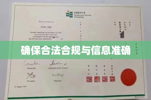 中方确保合法合规与信息准确